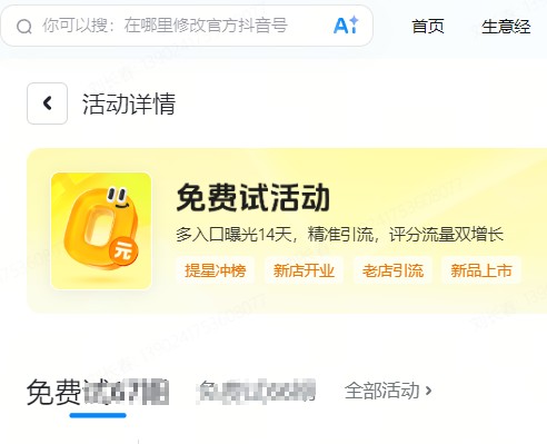 太原市|抖音来客免费试入口
