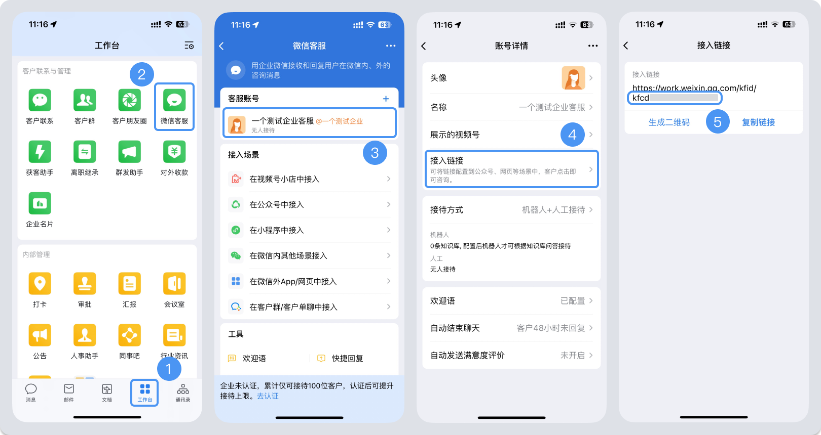 太原市|微信客服账号，如何获取客服号ID？