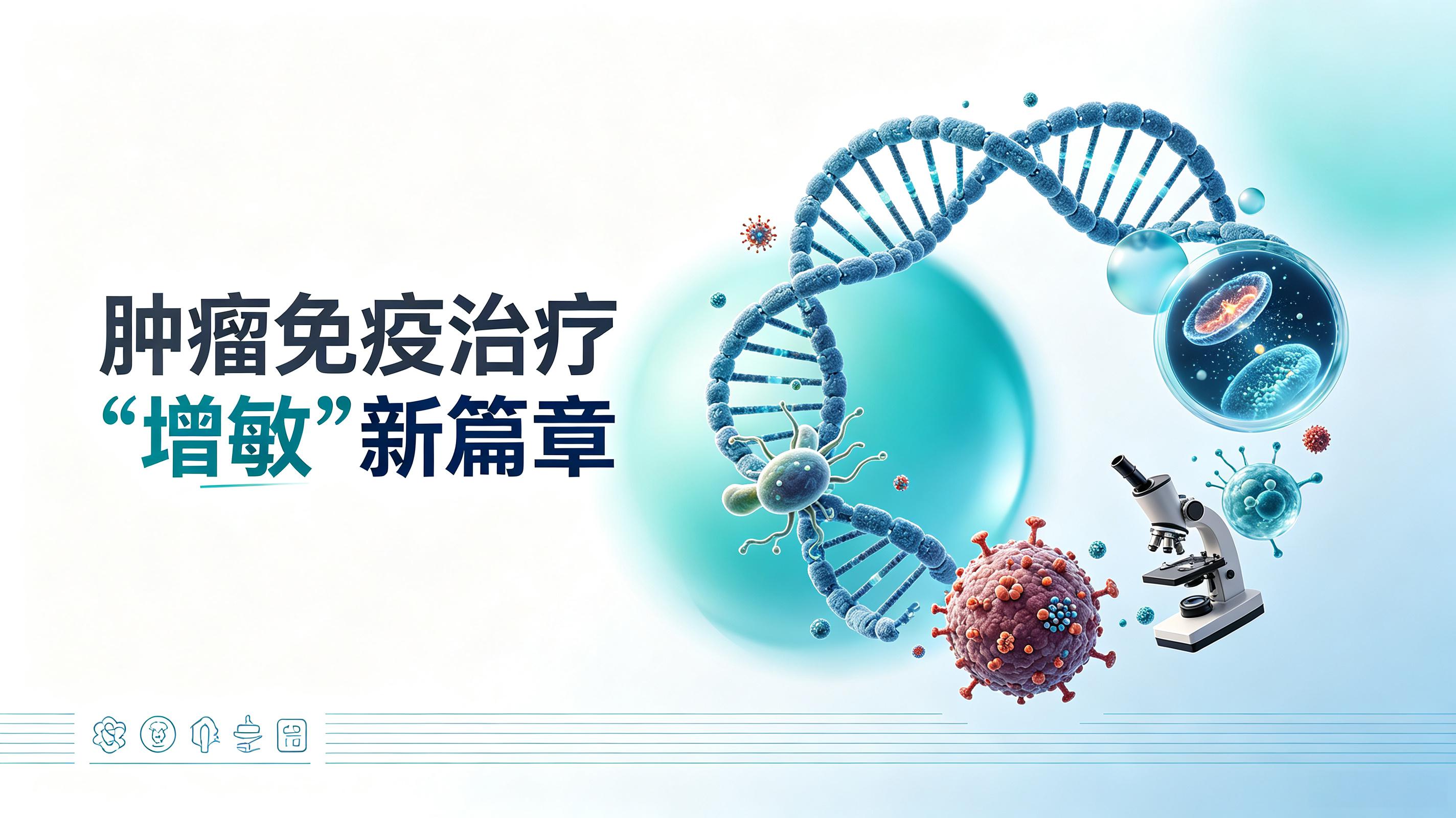 太原市|第2期 肠道菌群移植：开启肿瘤免疫治疗“增敏”新篇章
